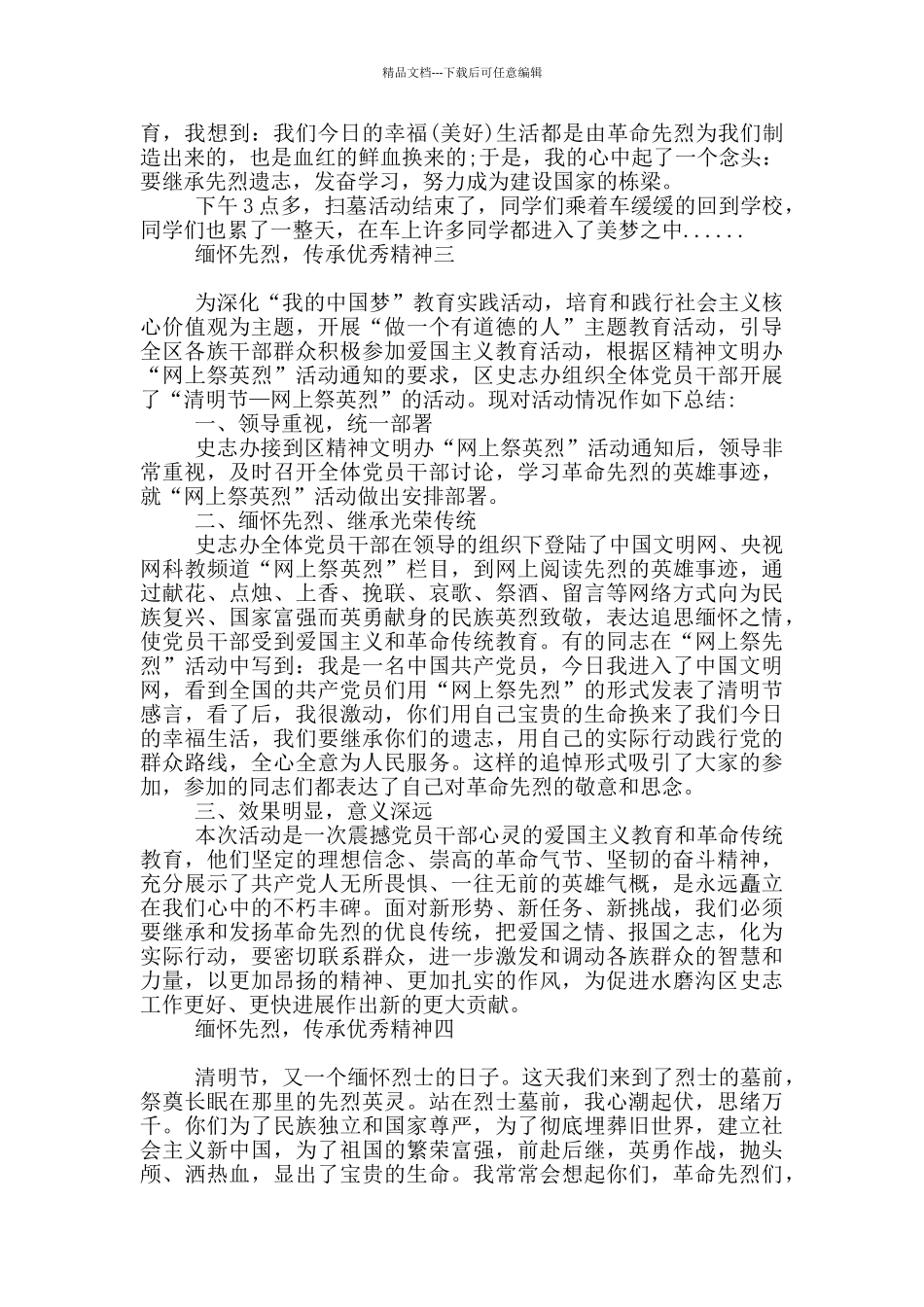 缅怀先烈-传承优秀精神五篇_第2页