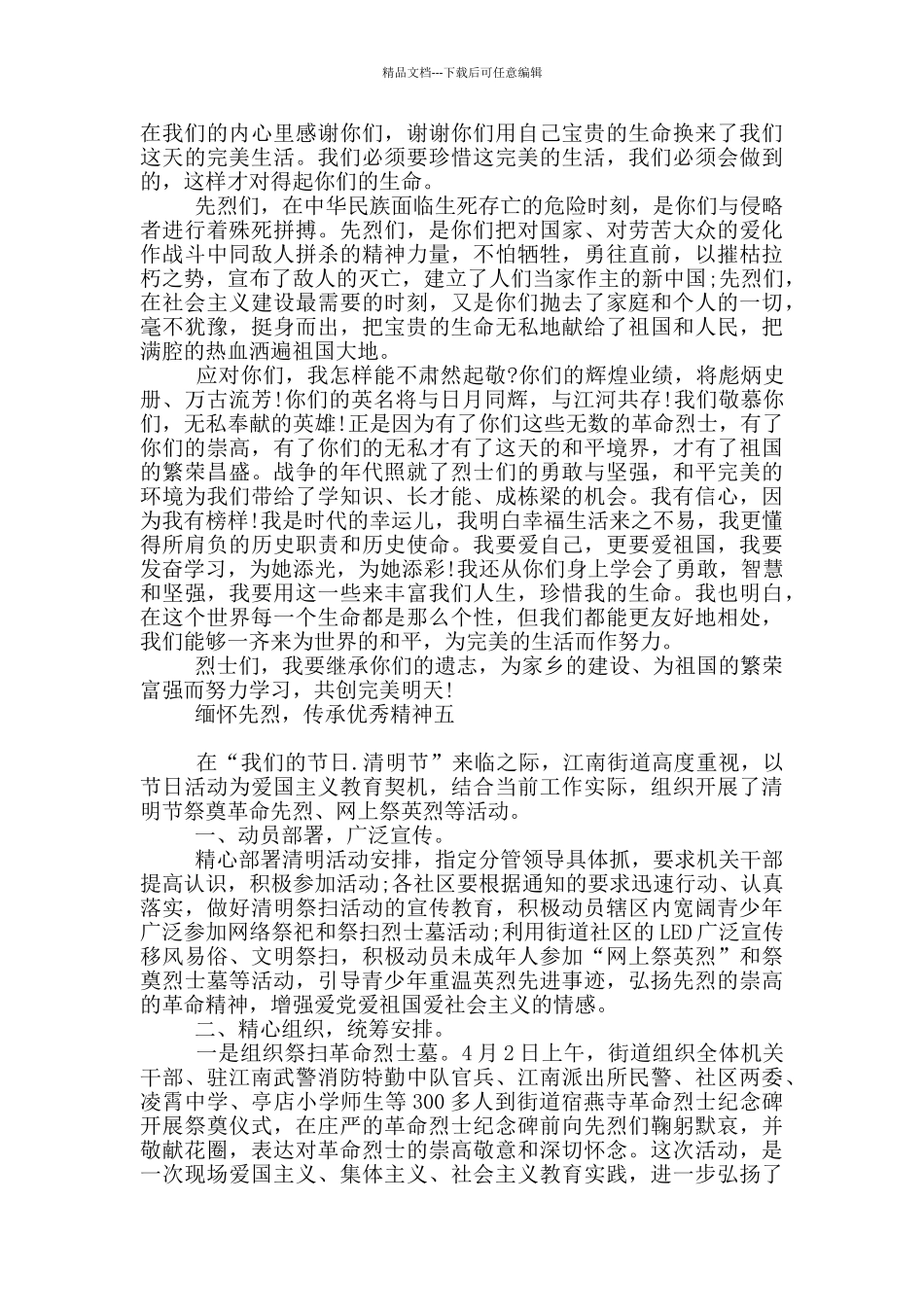 缅怀先烈-传承优秀精神五篇_第3页