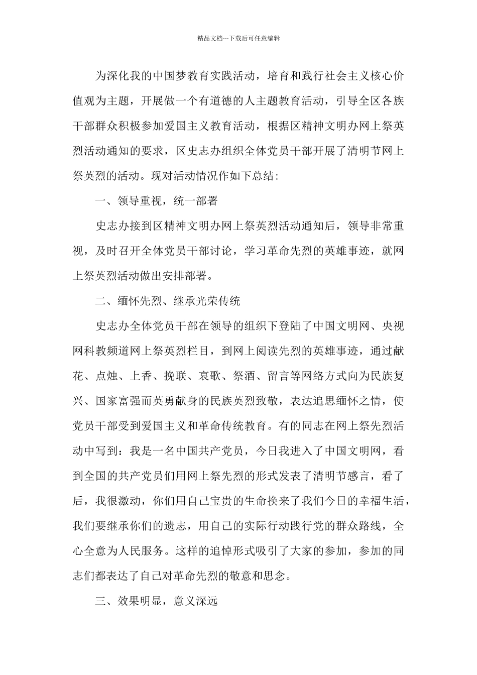 缅怀先烈-传承优秀精神五篇_第3页