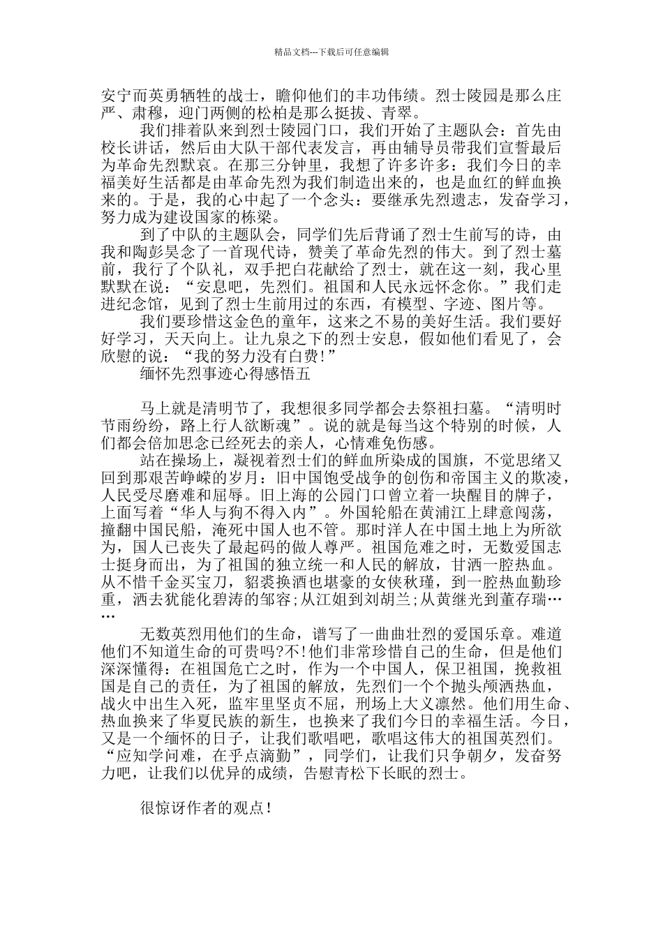 缅怀先烈事迹心得感悟_第3页