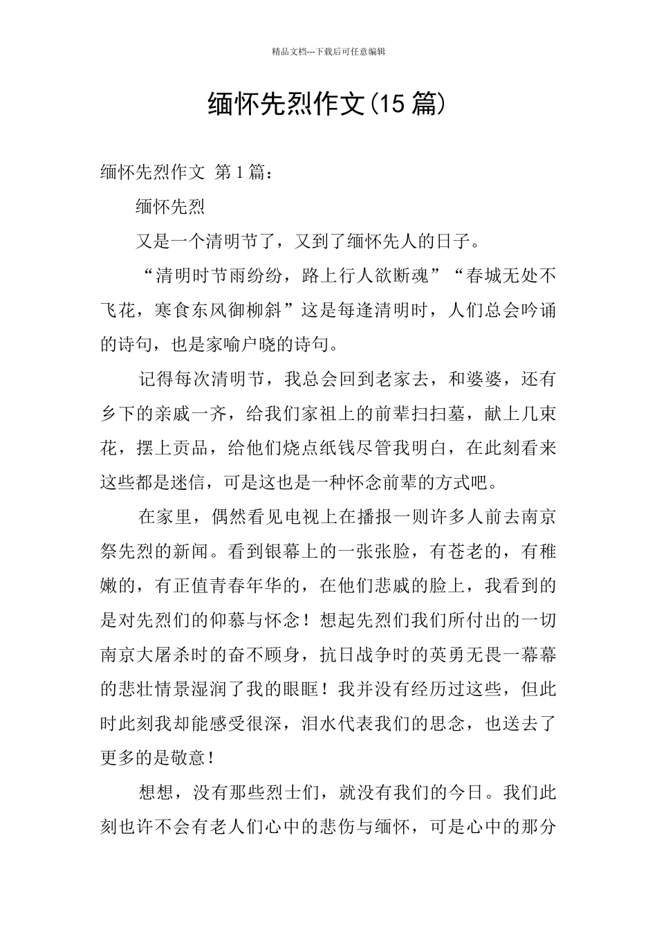 缅怀先烈作文_第1页