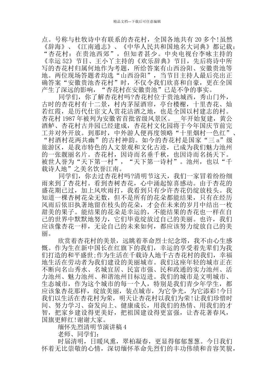 缅怀先烈清明节演讲稿_第3页