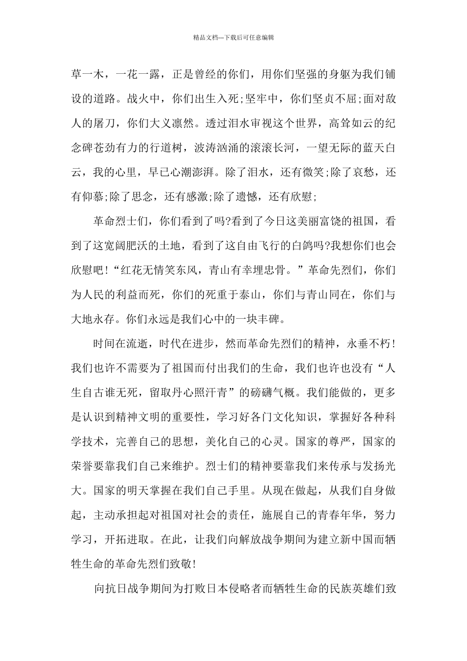 缅怀先烈演讲稿结束语5篇_第2页