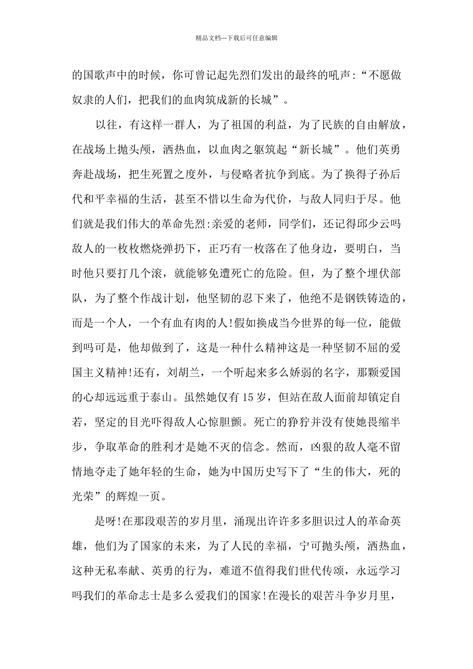 缅怀先烈爱国演讲稿大全5篇_第3页