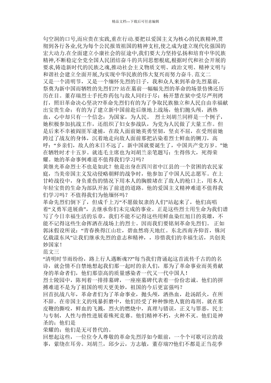 缅怀过去的作文精选_第3页