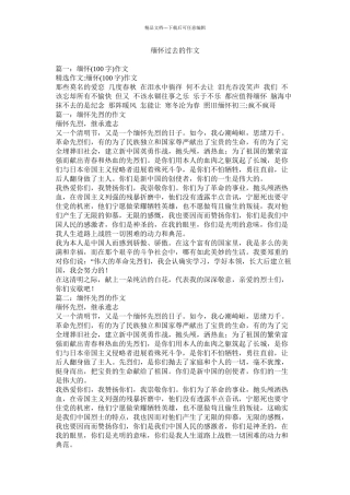 缅怀过去的作文精选