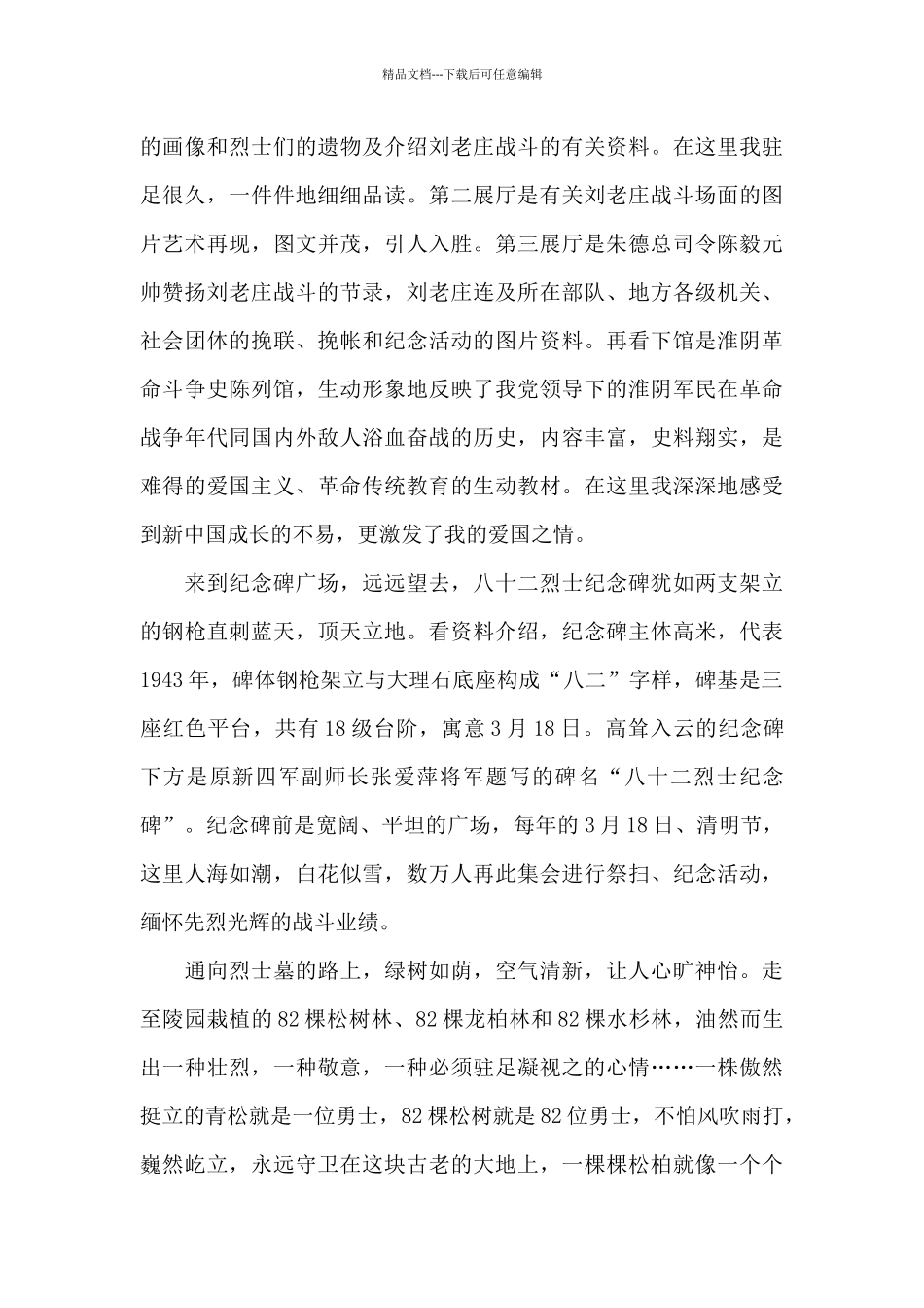 缅怀革命先烈心得感想2024_第3页