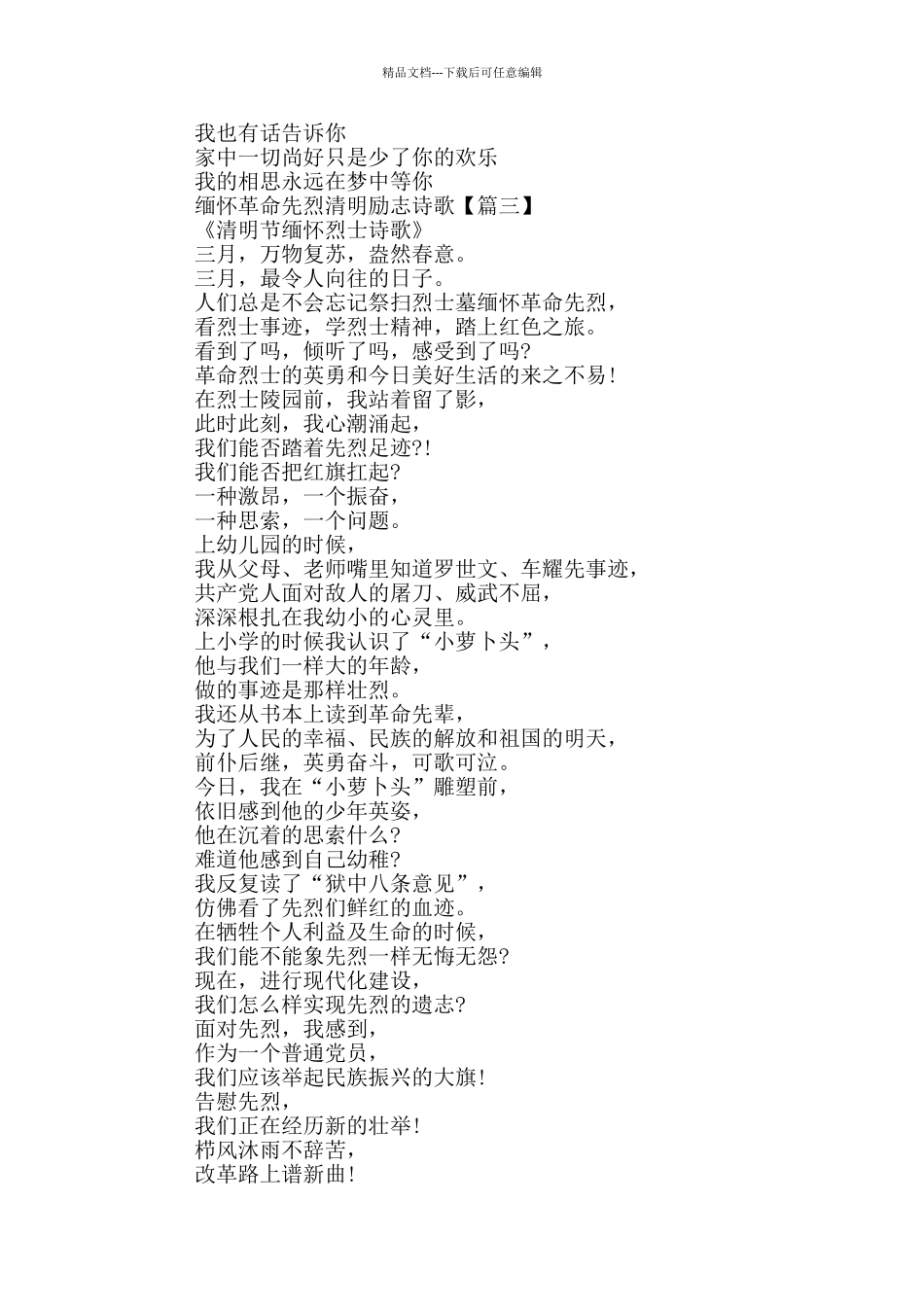 缅怀革命先烈清明励志诗歌5首最新2024_第2页