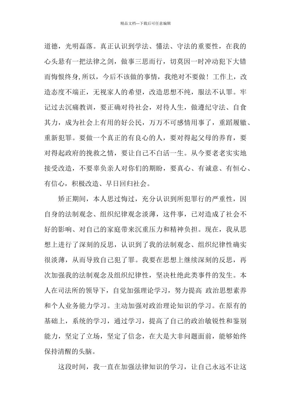 缓行月度思想汇报_第2页