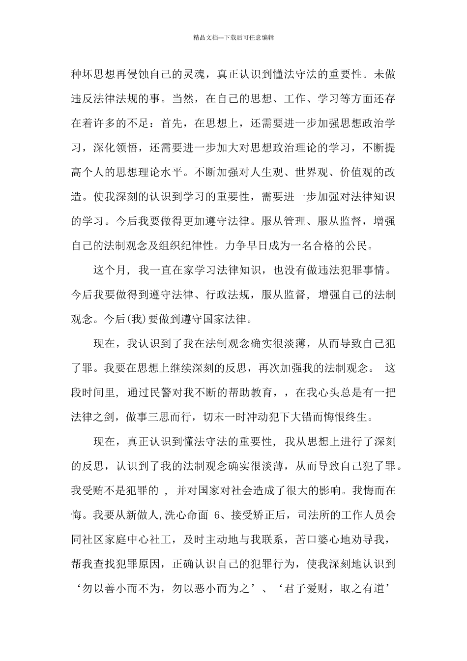 缓行月度思想汇报_第3页