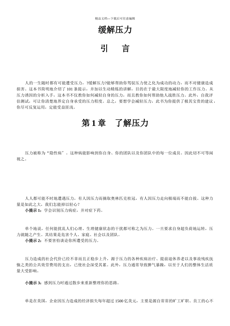 缓解员工压力的培训技巧_第2页