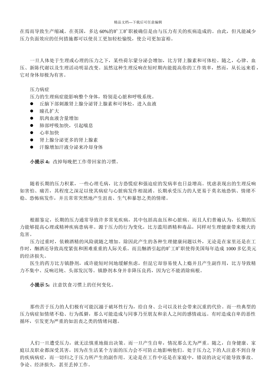 缓解员工压力的培训技巧_第3页