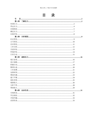 缓解员工压力的培训技巧