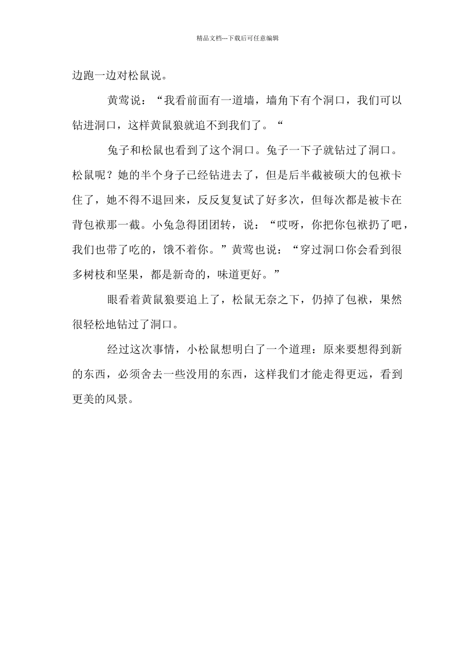 编写童话故事600字作文_第2页