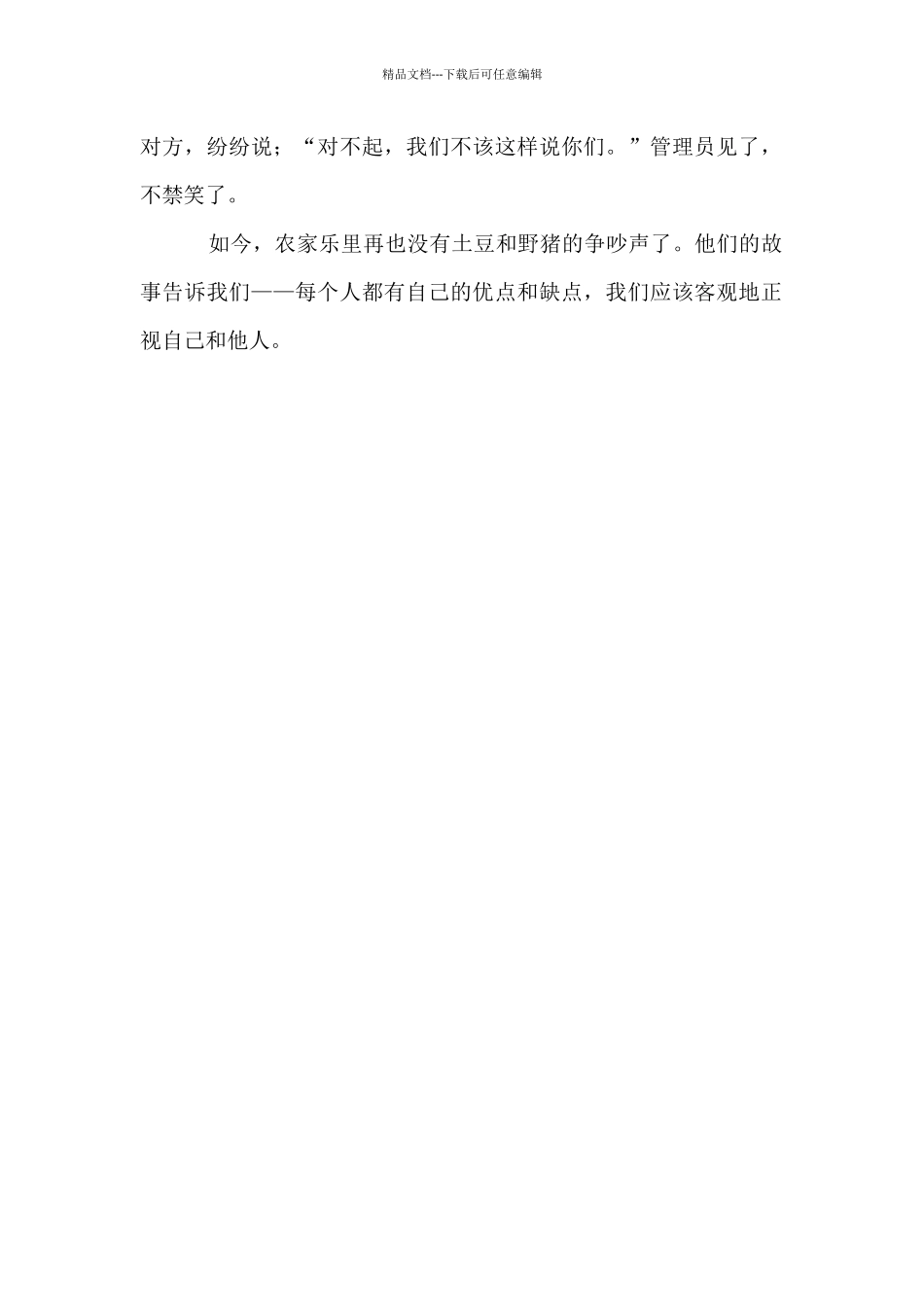 编写童话故事作文_第2页