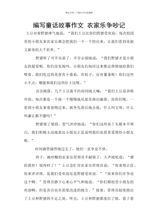 编写童话故事作文
