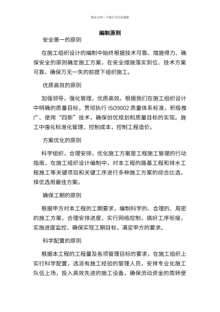 编制依据及原则