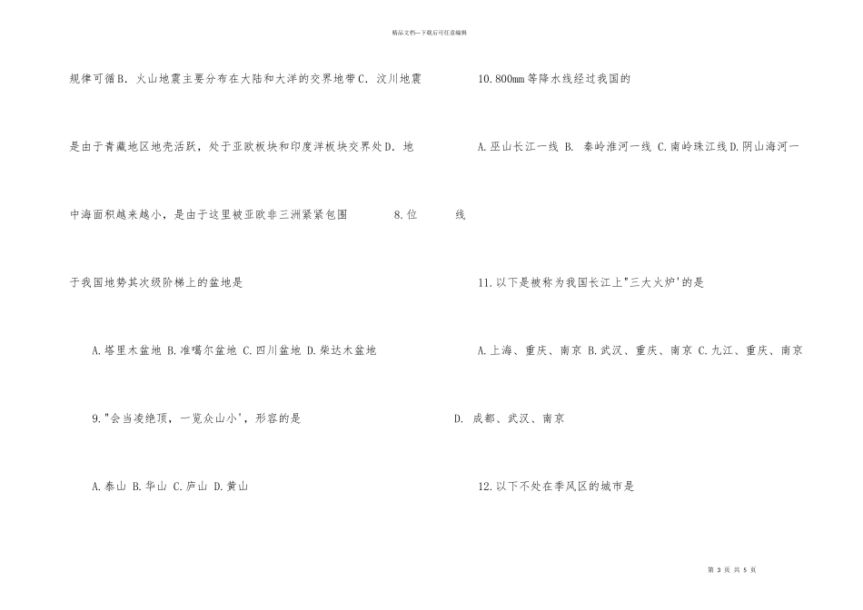 编制八年级地理会考测试套题_第3页