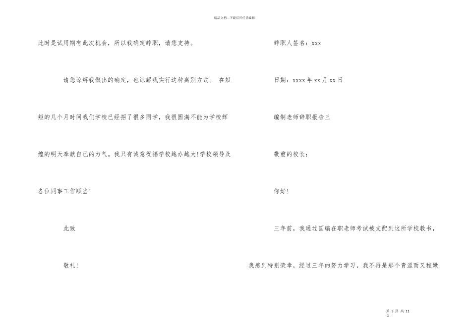 编制教师辞职报告5篇_第3页