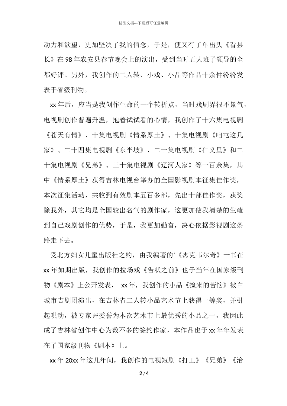 编剧工作总结报告_第2页