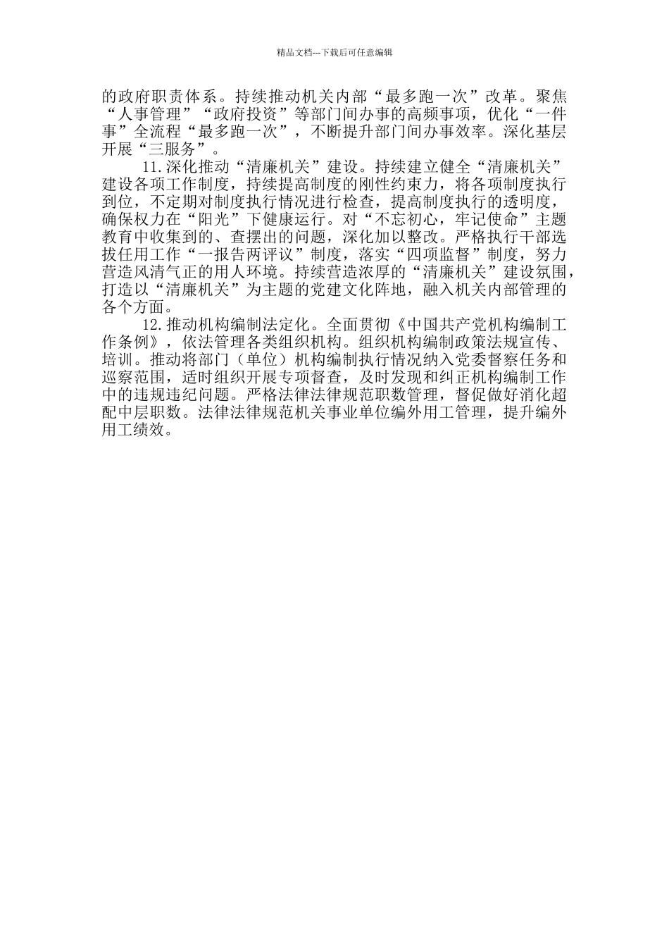 编办2024年全面从严治党工作要点_第3页