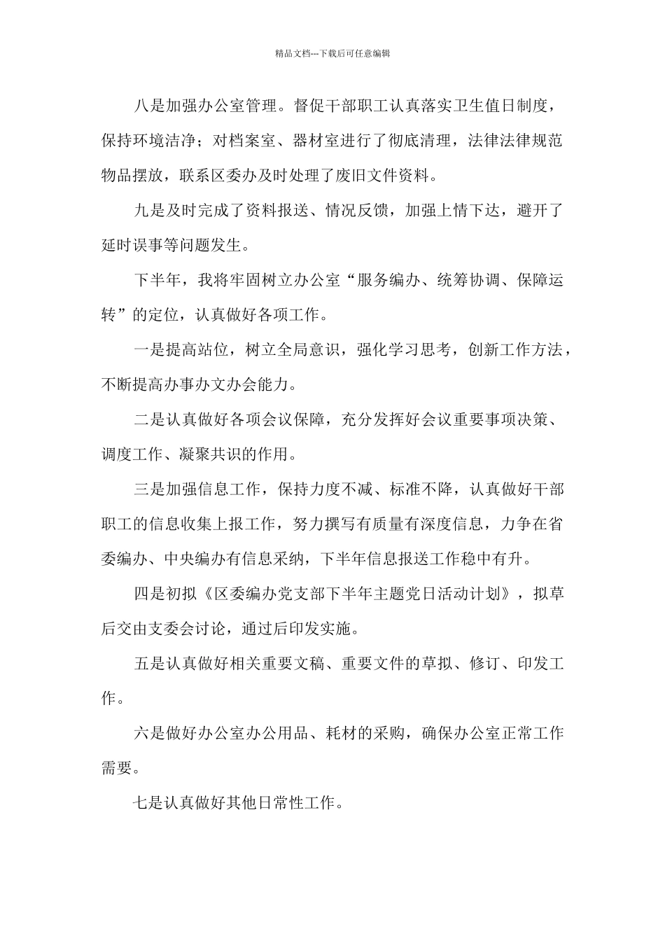 编办综合股负责人半年工作情况总结和下步工作打算_第2页