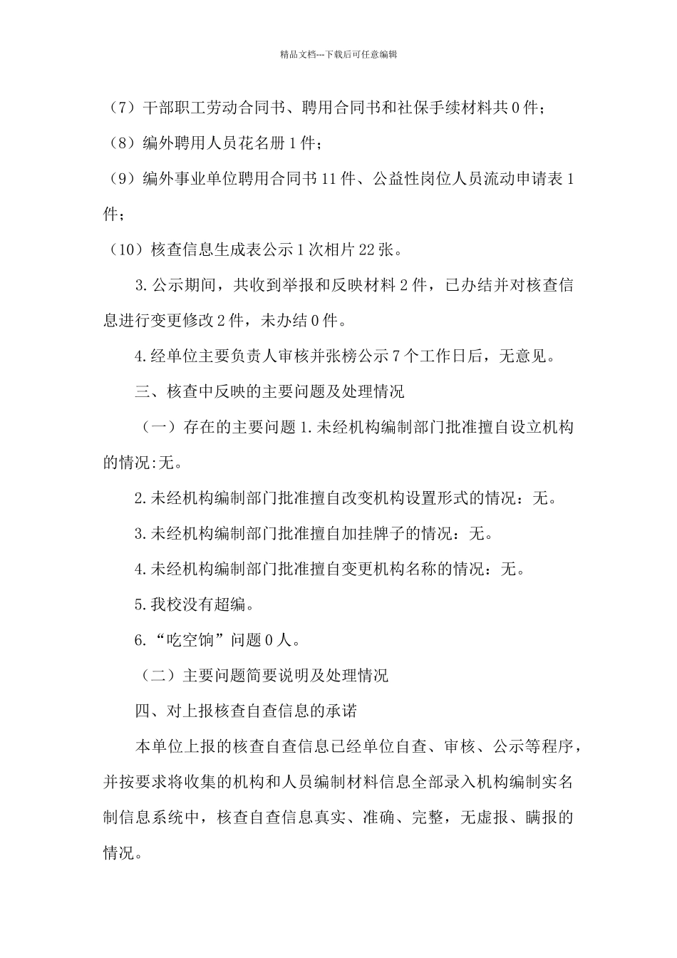 编外人员管理情况报告_第3页