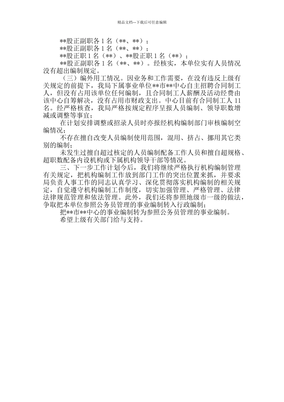 编外人员自查报告_第2页