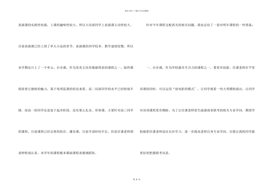 编导个人总结_第2页