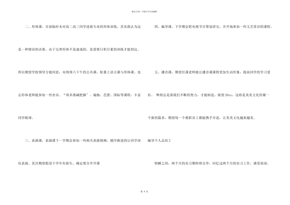 编导个人总结_第3页