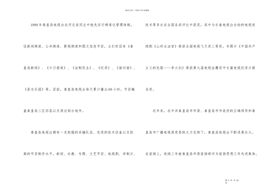 编导实习报告3篇_第2页