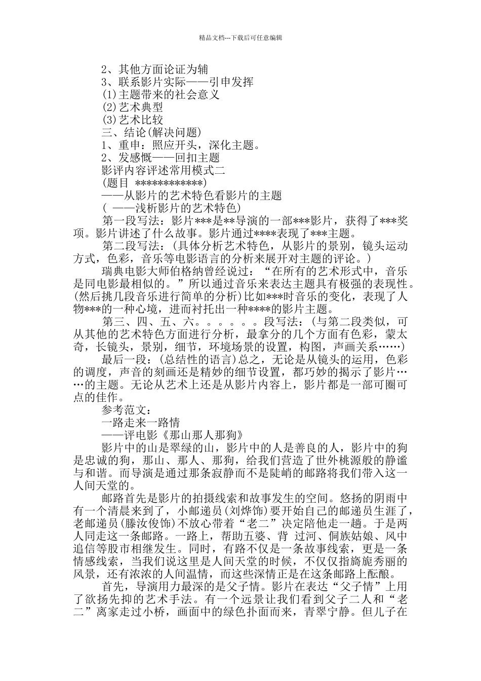 编导类专业艺考：影评万能范文_第2页