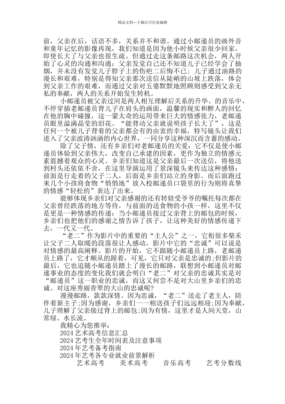 编导类专业艺考：影评万能范文_第3页