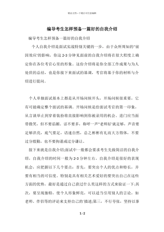 编导考生怎样准备一篇好的自我介绍