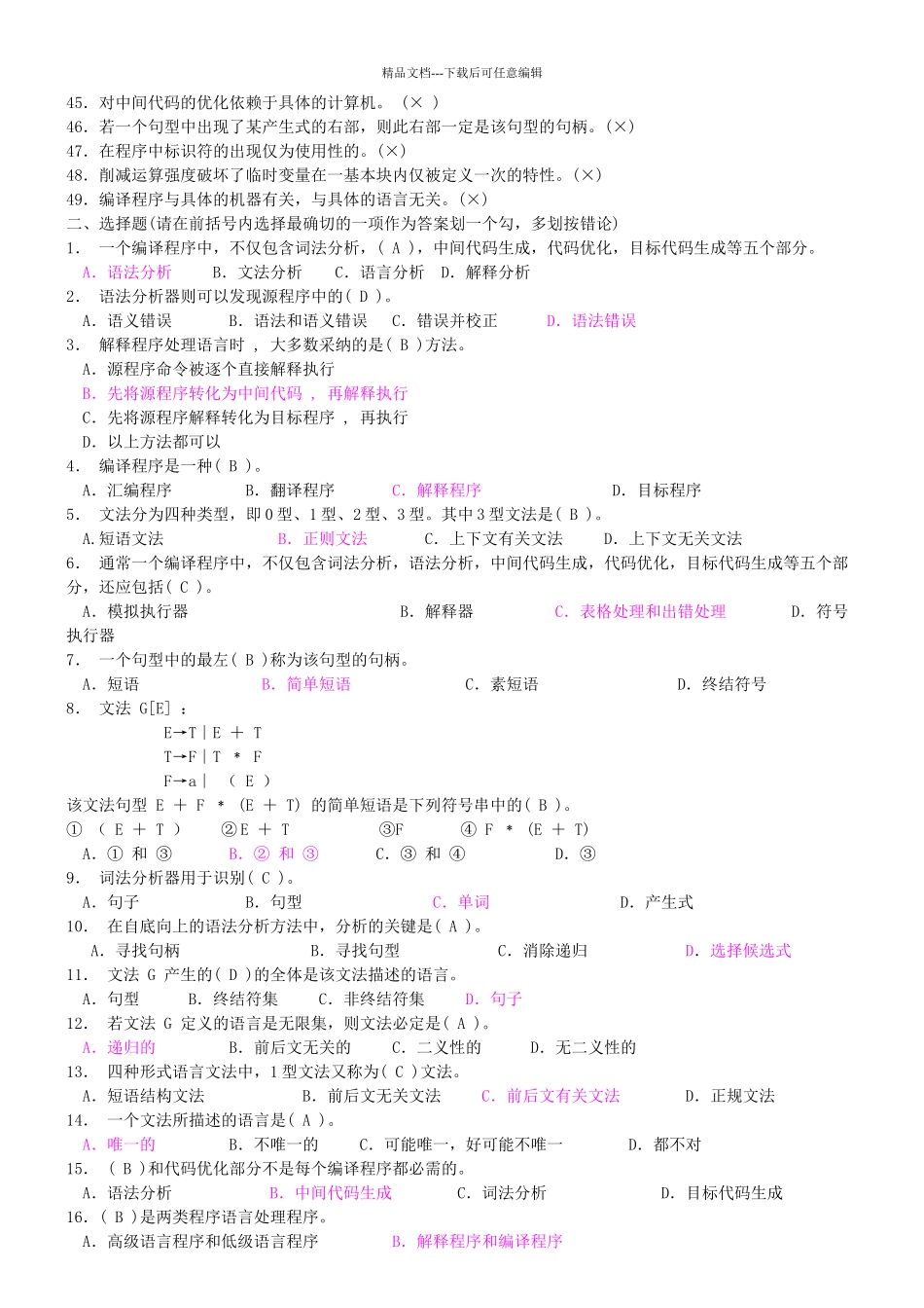 编译原理复习题_第2页