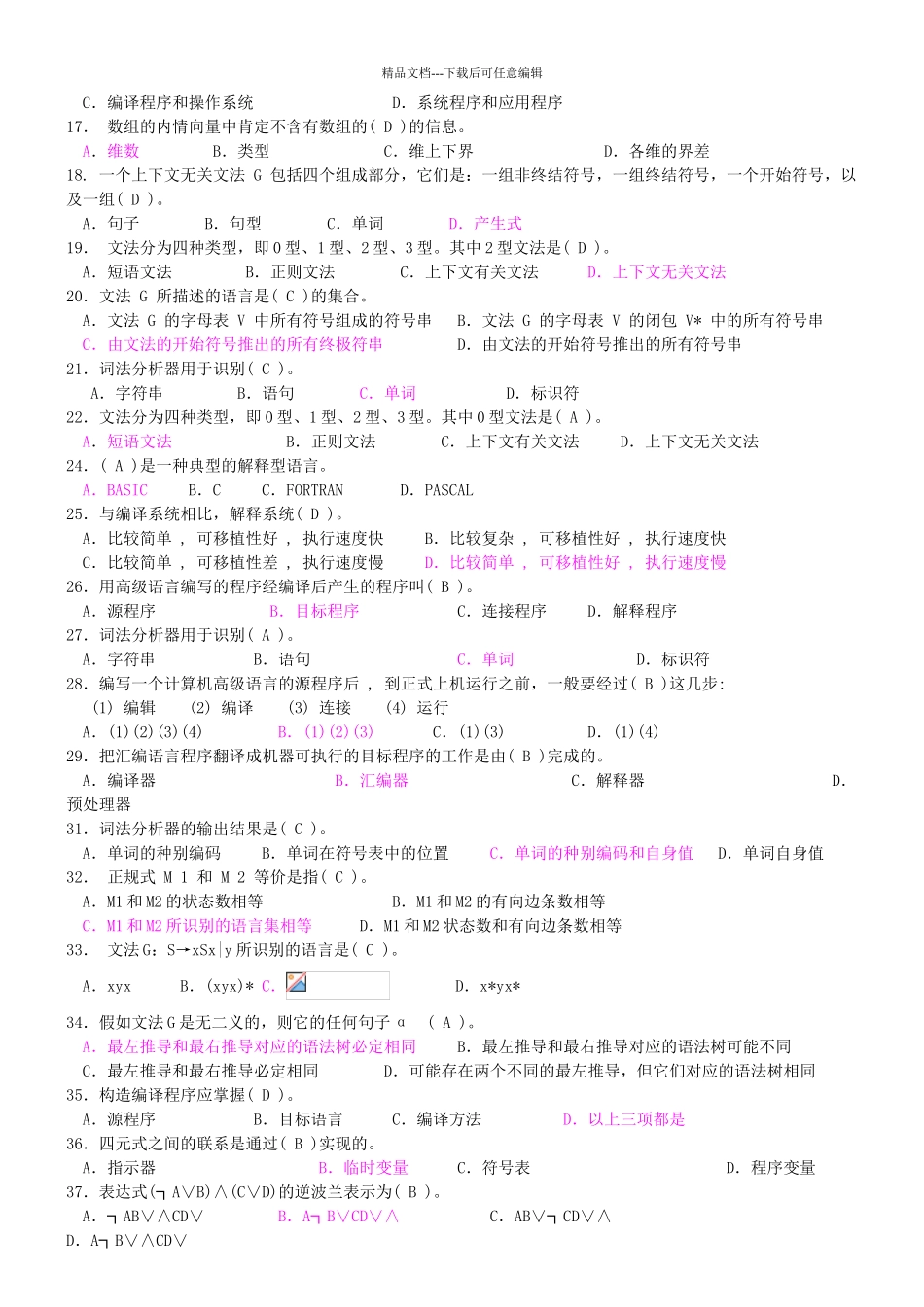 编译原理复习题_第3页