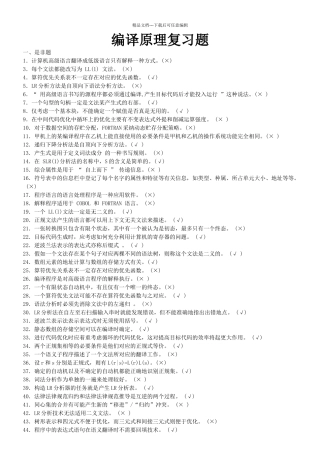 编译原理复习题