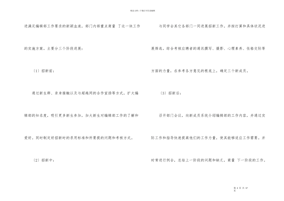 编辑下半年工作计划_第2页