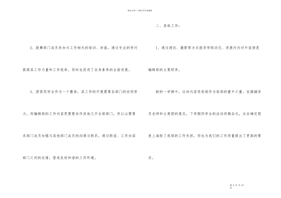 编辑下半年工作计划_第3页