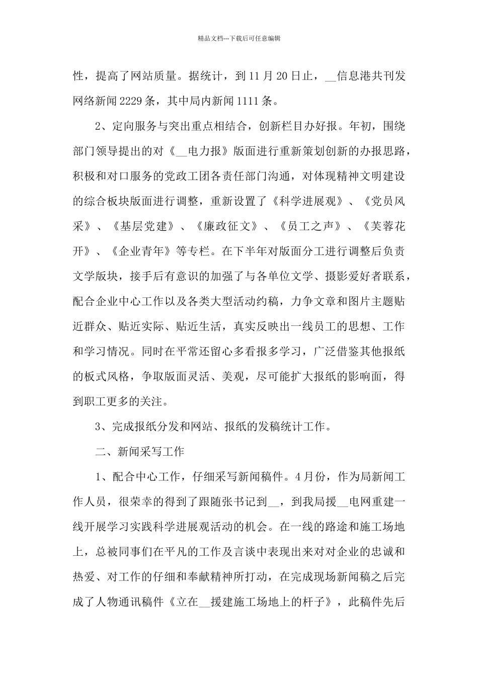 编辑个人上半年总结报告_第2页