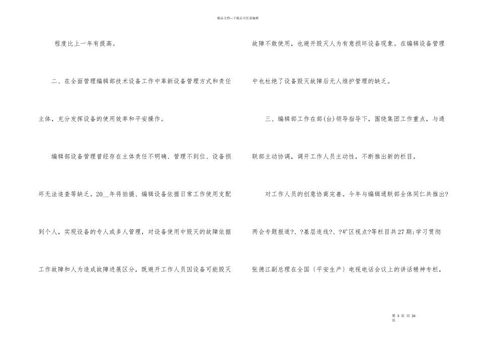 编辑个人工作总结模板_第3页