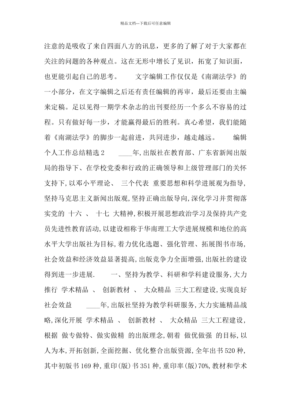 编辑个人工作总结精选四篇_第3页