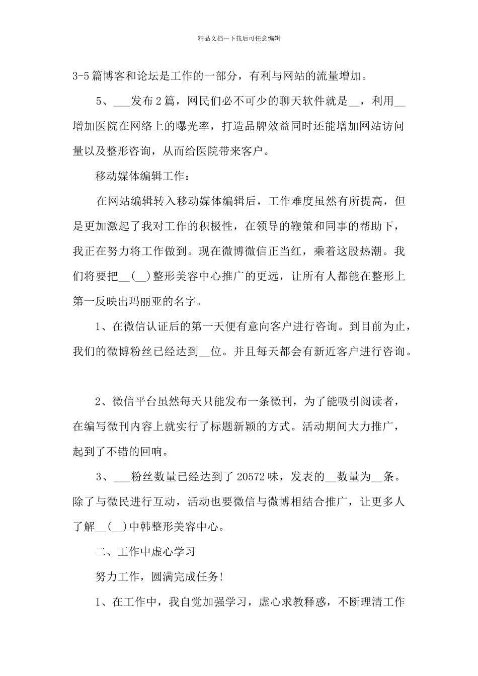 编辑个人年终总结个人最新5篇_第2页
