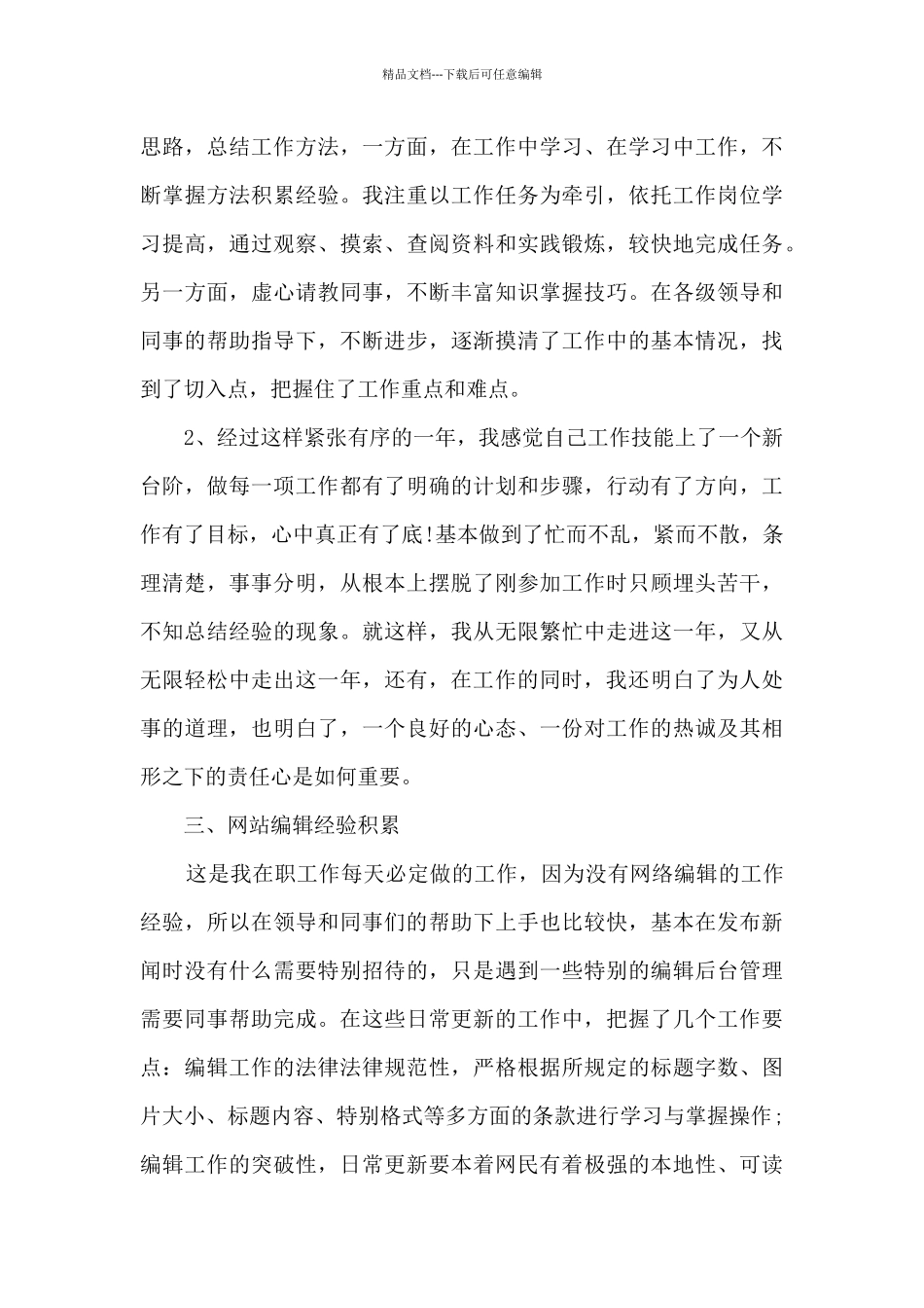 编辑个人年终总结个人最新5篇_第3页