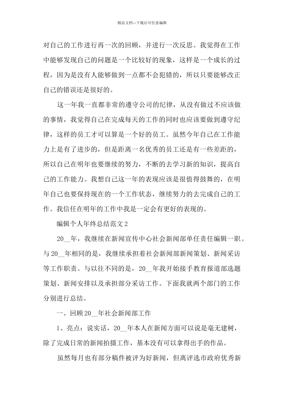 编辑个人年终总结范文5篇_第2页