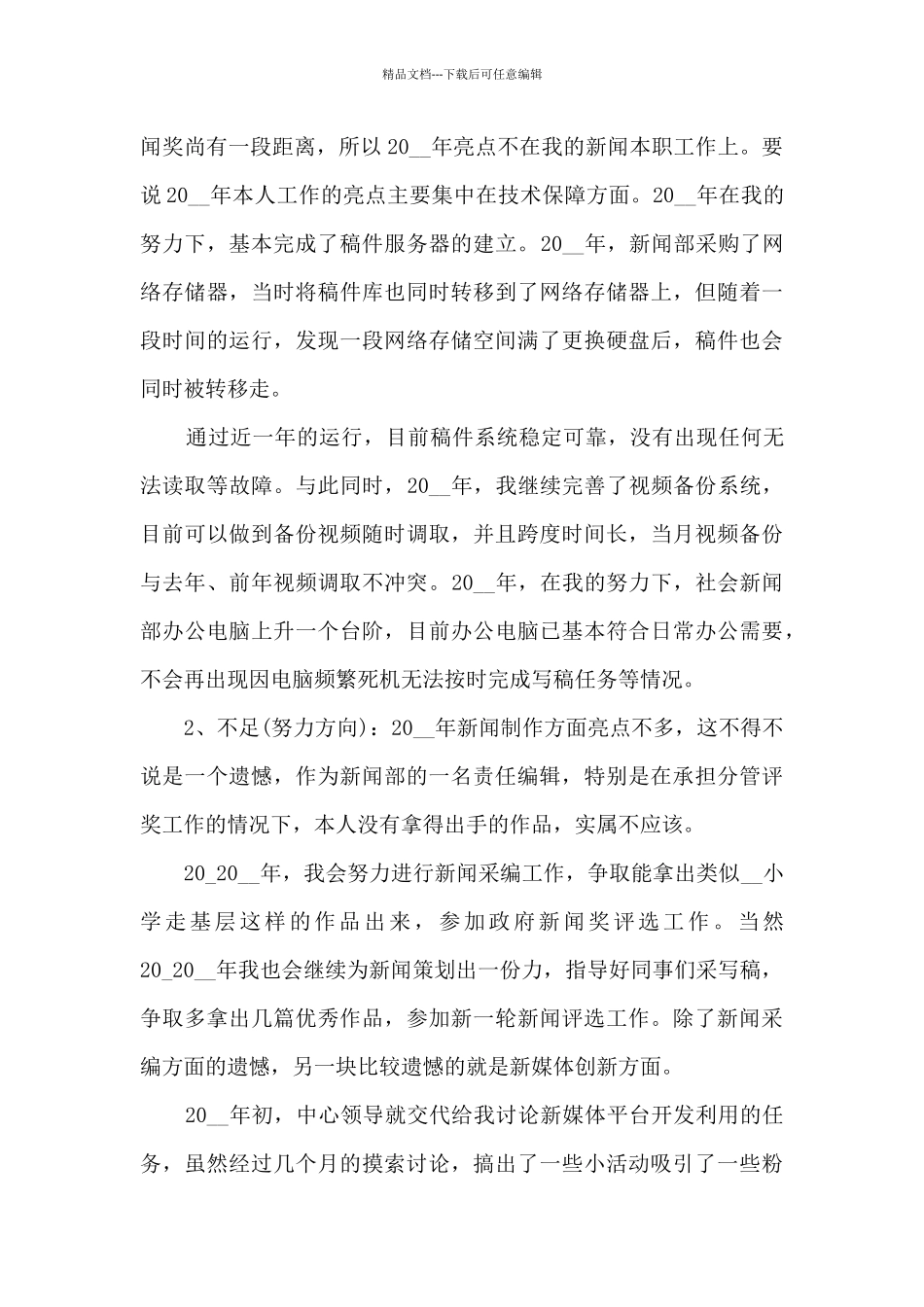 编辑个人年终总结范文5篇_第3页