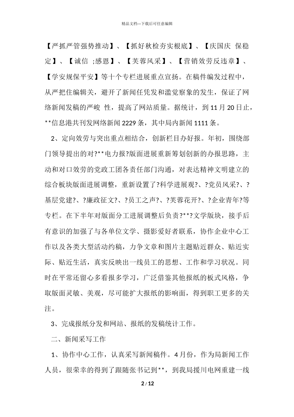 编辑人员年度工作总结_第2页