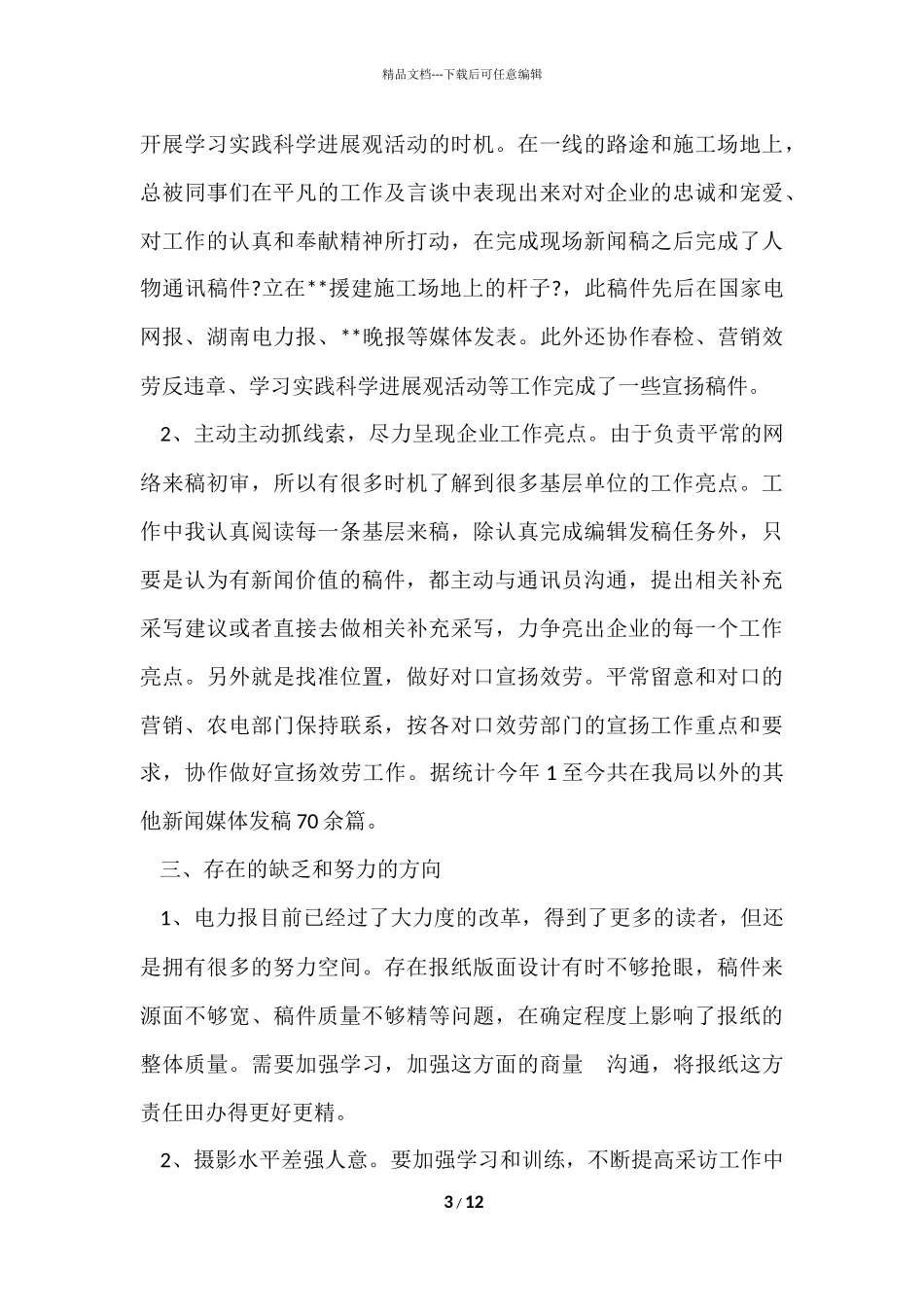 编辑人员年度工作总结_第3页