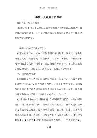 编辑人员年度工作总结