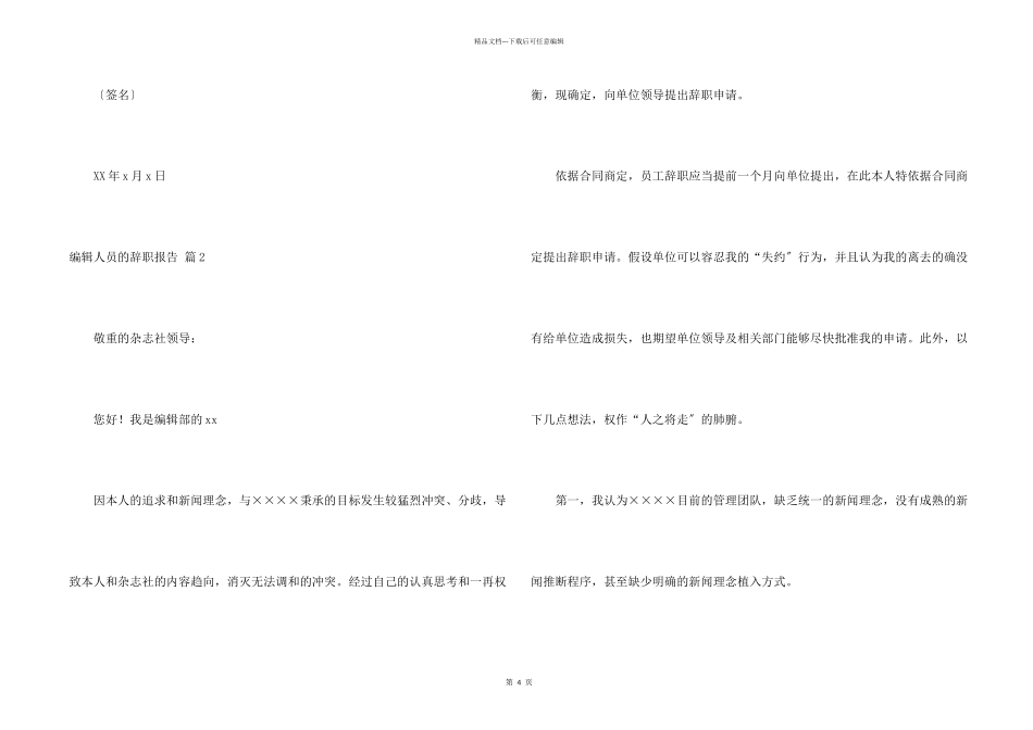 编辑人员的辞职报告4篇_第2页